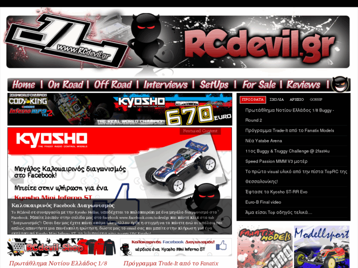 www.rcdevil.gr