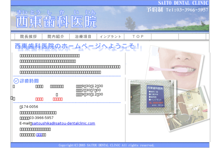 www.saitou-dentalclinic.com