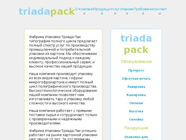 www.triada-pack.com