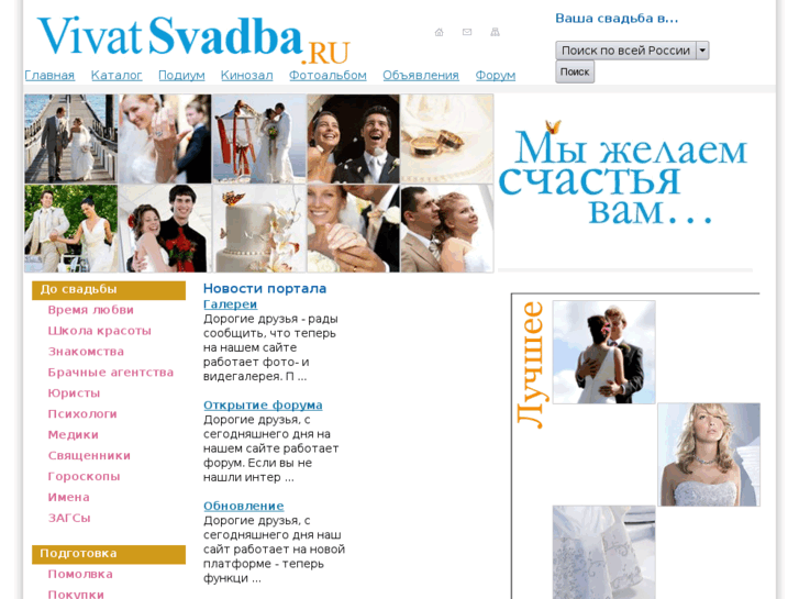 www.vivatsvadba.ru
