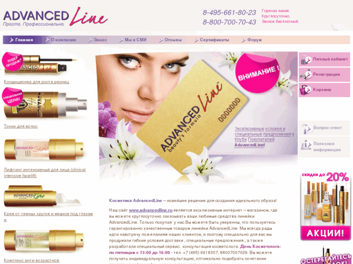 www.advancedline.ru