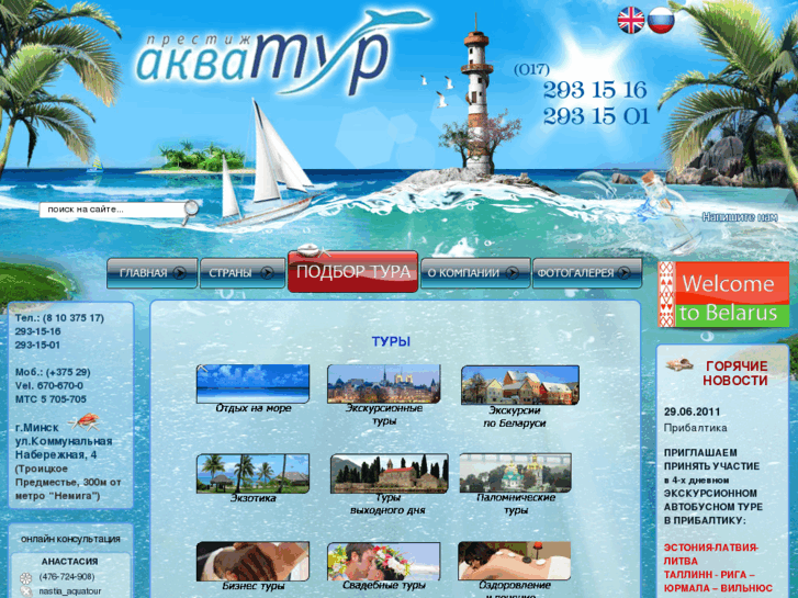 www.aquatour.by