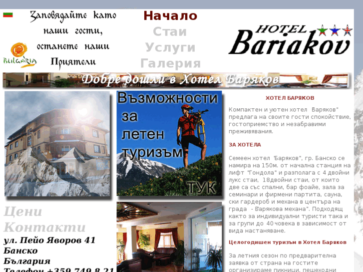 www.hotelbariakov.com