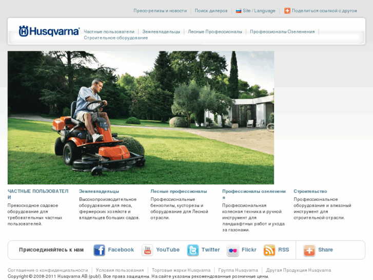 www.husqvarna.ru