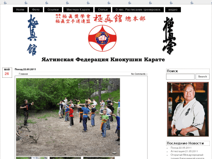 www.kyokushin-yalta.com