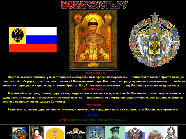 www.monarchist.ru