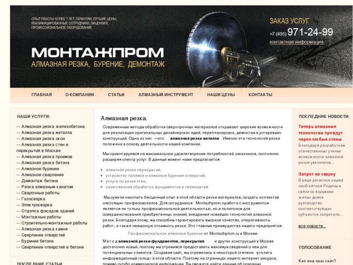 www.montazhprom.ru