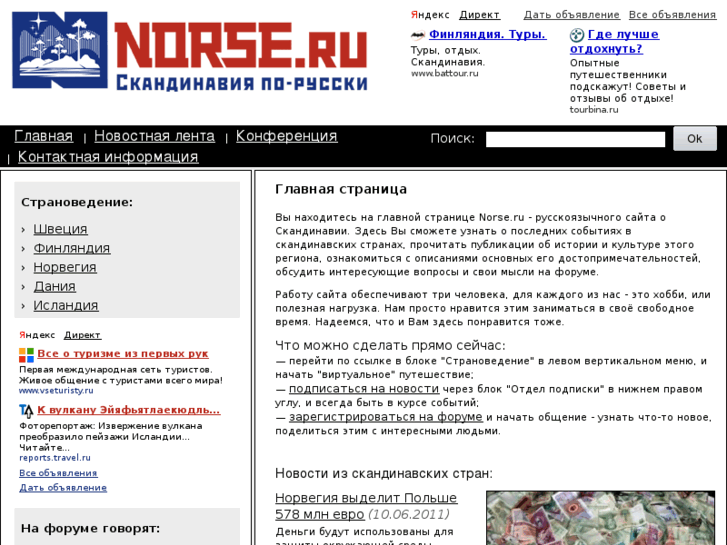 www.norse.ru