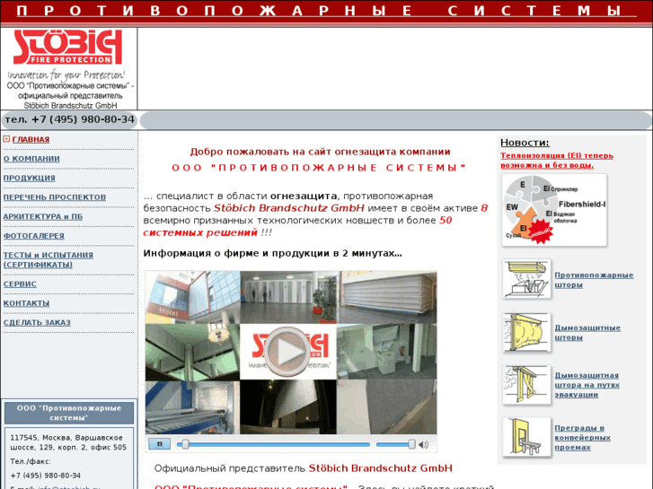 www.fire-proof.ru