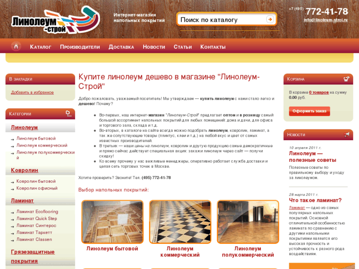 www.linoleum-stroi.ru