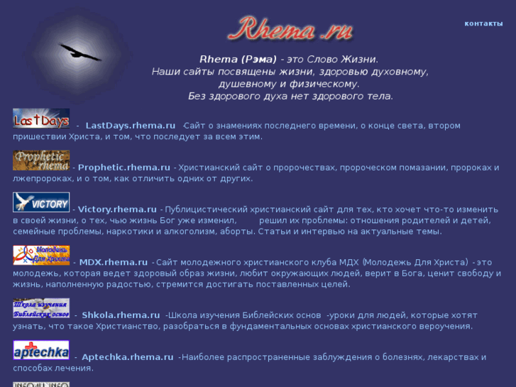 www.rhema.ru