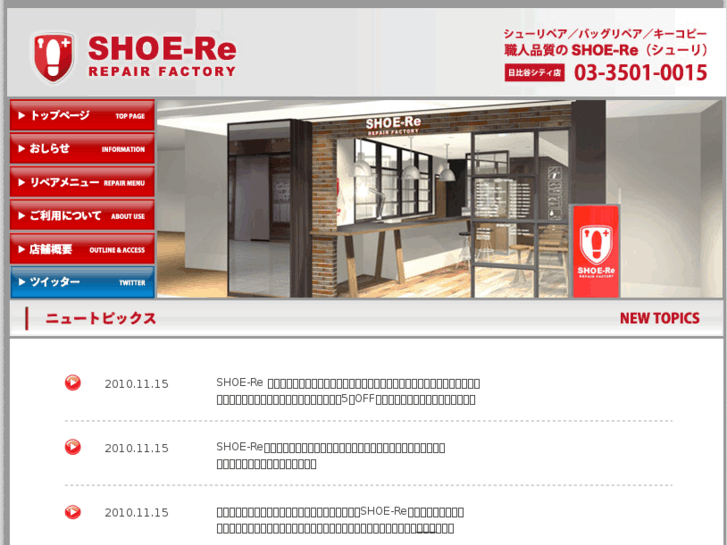 www.shoe-re.com