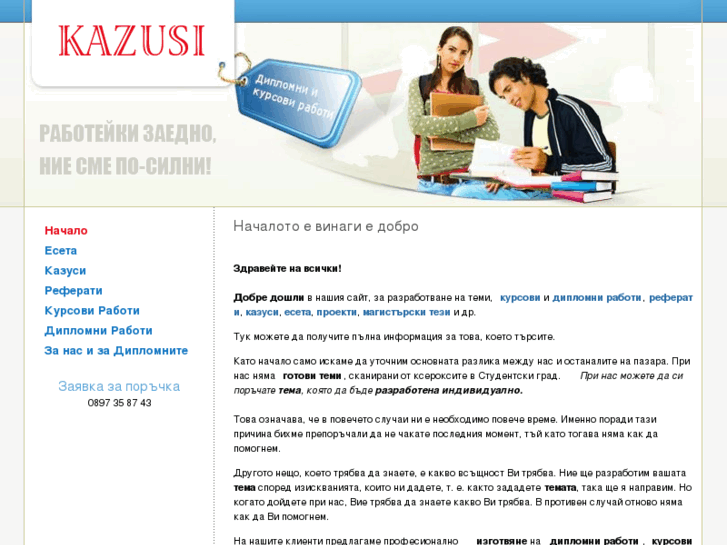 www.kazusi-bg.com