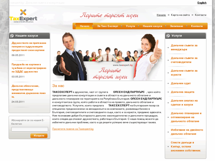 www.taxexpert.bg