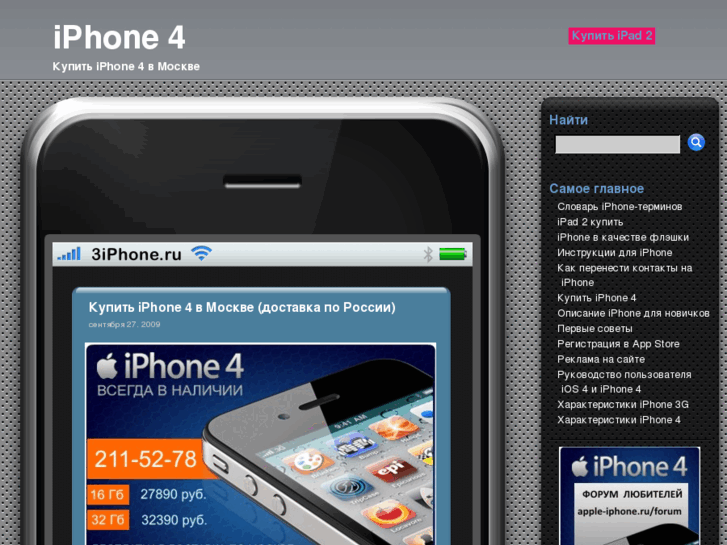 www.3iphone.ru