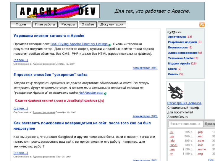 www.apachedev.ru