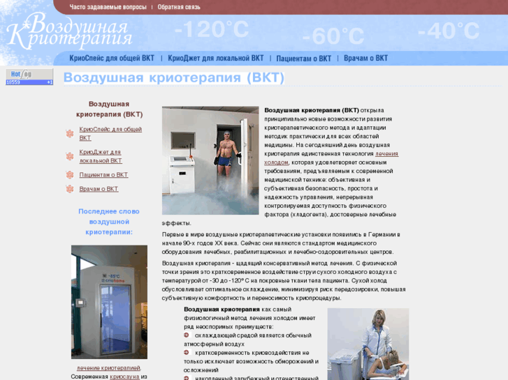 www.cryo-therapy.ru