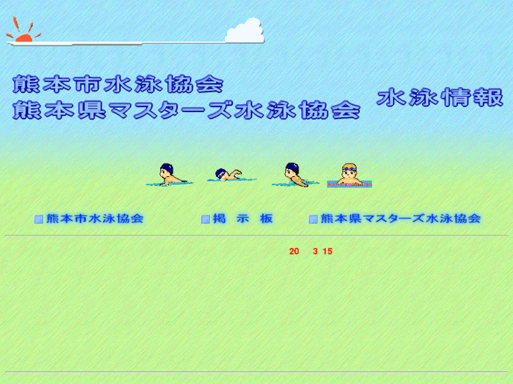 www.kumamoto-swim.com