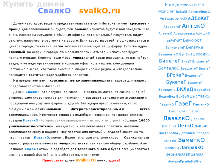 www.svalko.ru