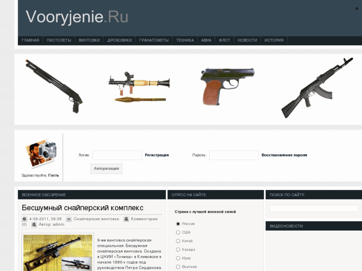 www.vooryjenie.ru