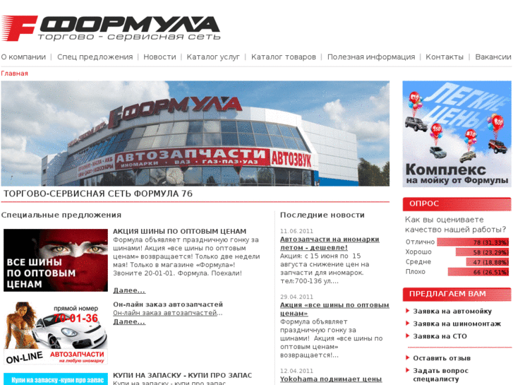 www.formula76.ru