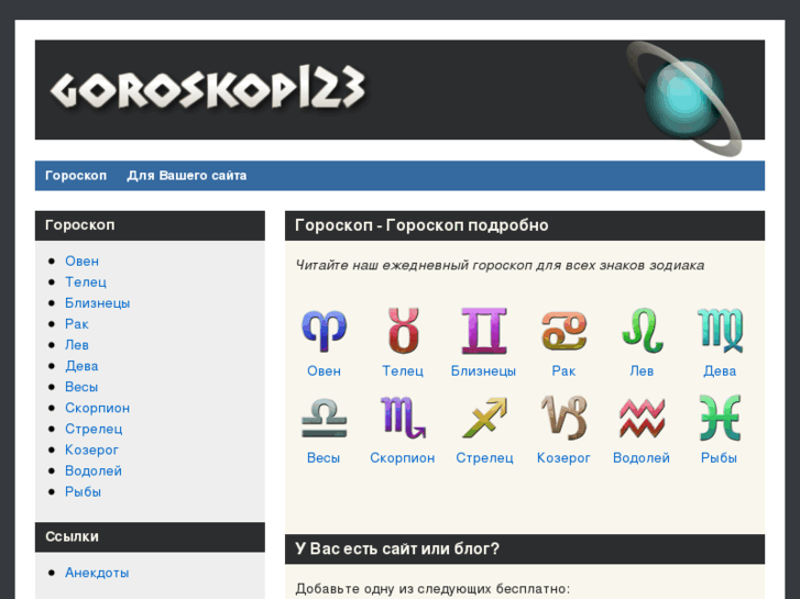 www.goroskop123.ru