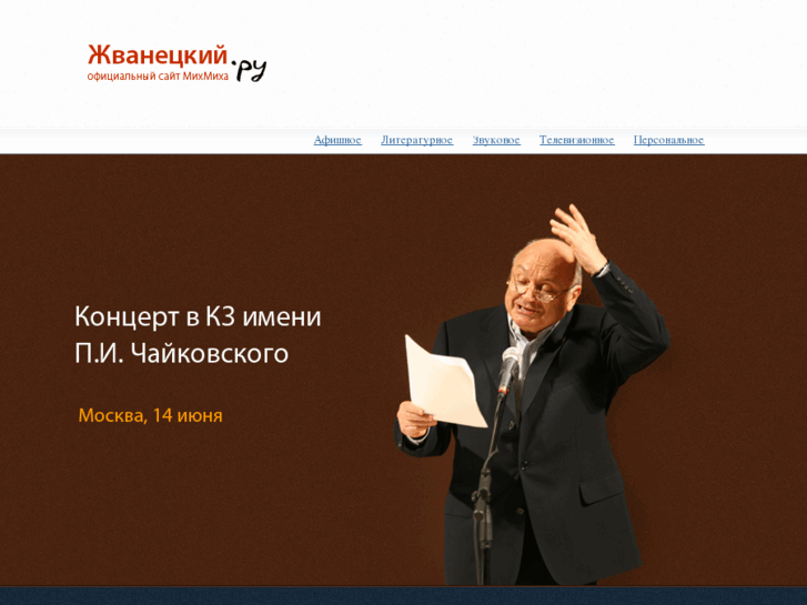 www.jvanetsky.ru