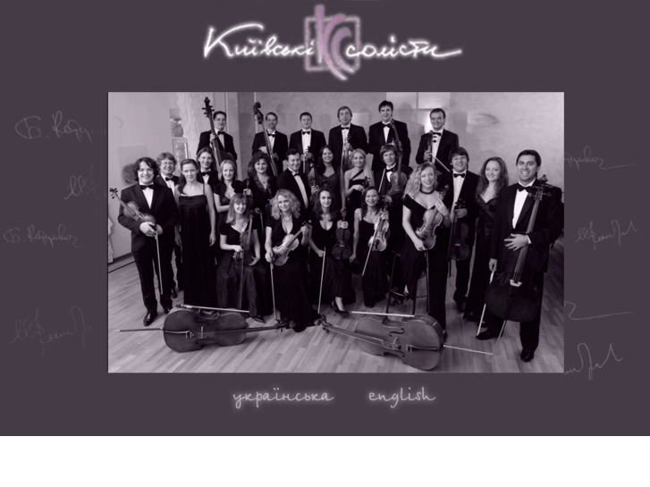 www.kyivsoloists.com