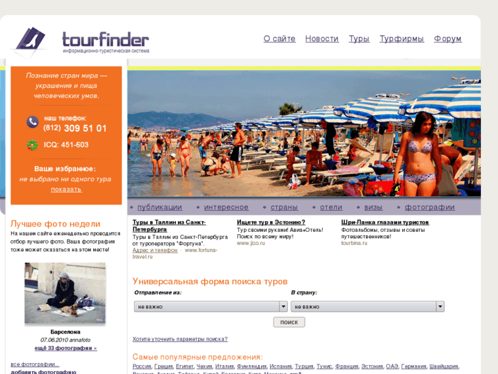 www.tourfinder.ru