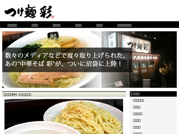 www.tsukemen-sai.com