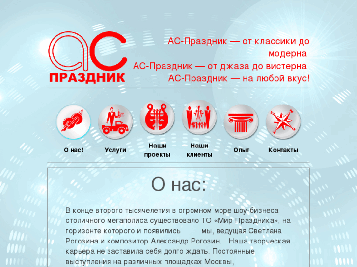 www.as-prazdnik.ru