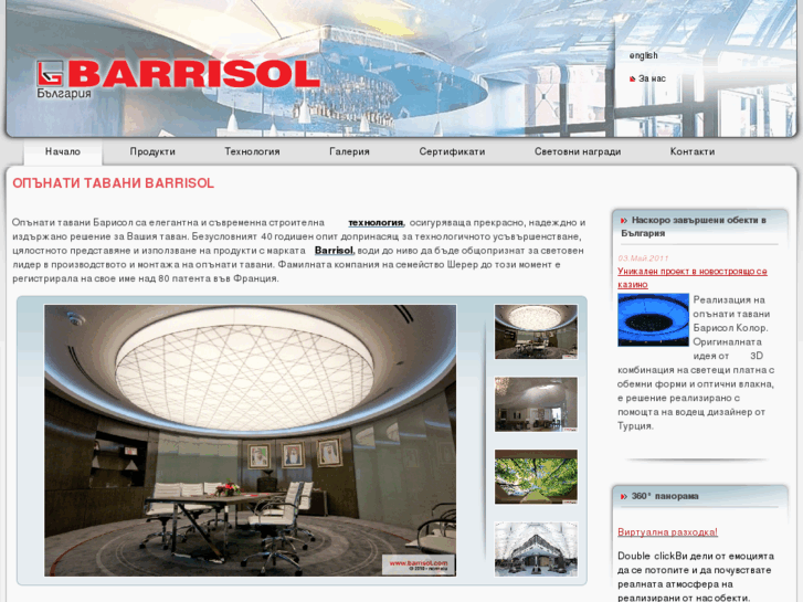 www.barrisol-bg.com