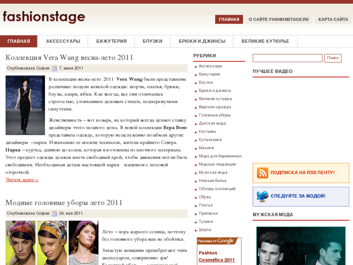 www.fashionstage.ru