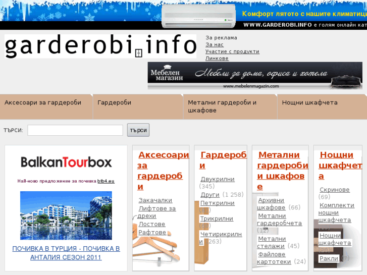 www.garderobi.info