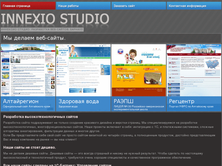 www.innexio-studio.ru