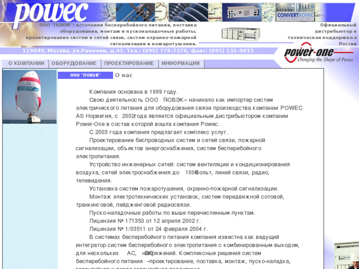 www.powec.ru