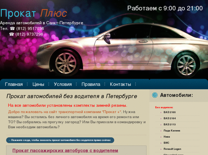 www.prokat-plus.ru