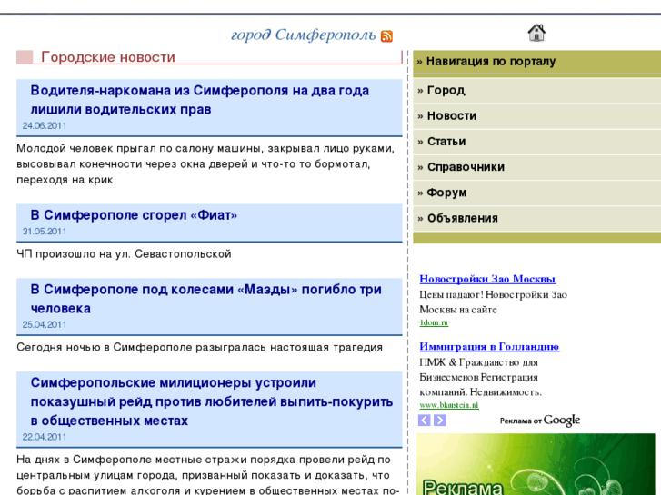 www.simferopol.biz