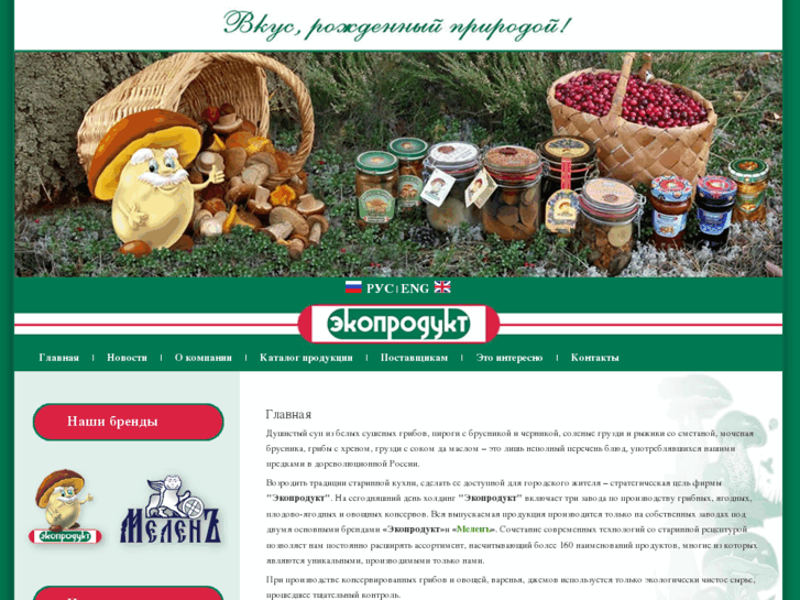 www.ecoproduct.ru