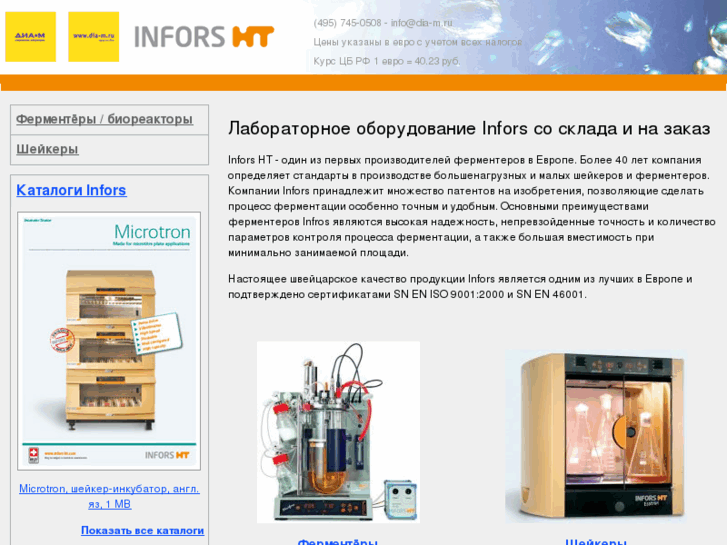 www.infors-ht.ru