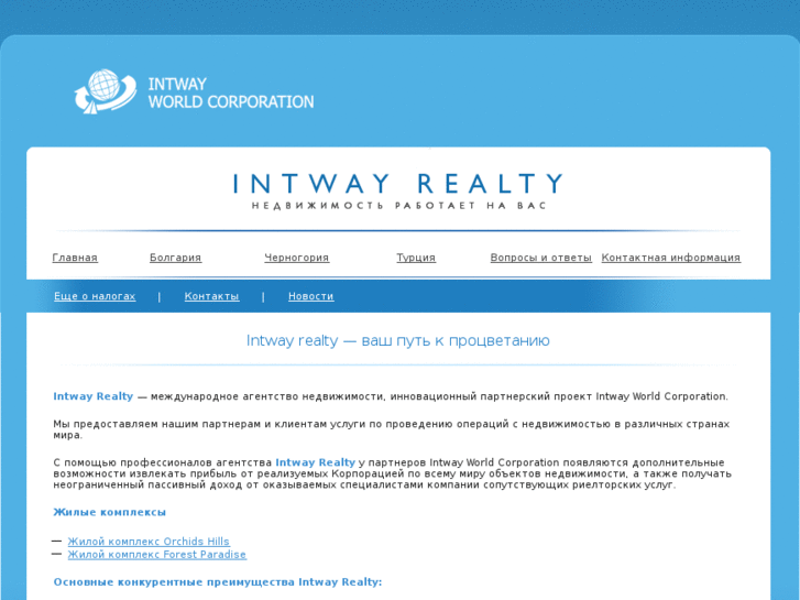 www.intwayrealty.com