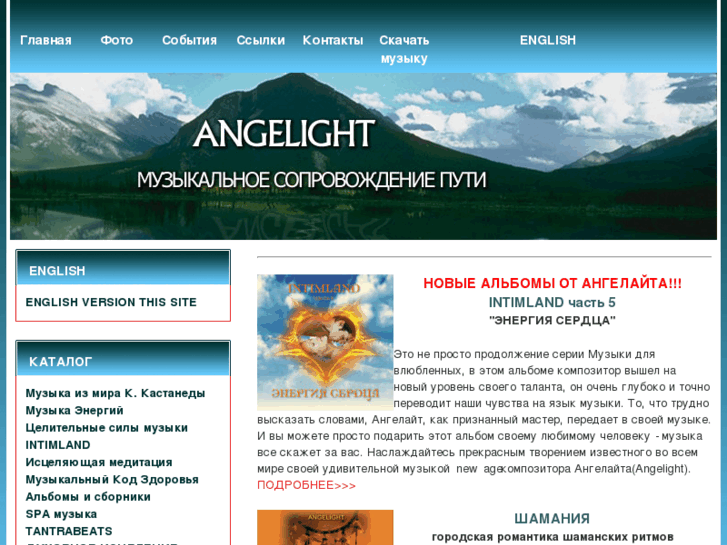 www.angelight.ru