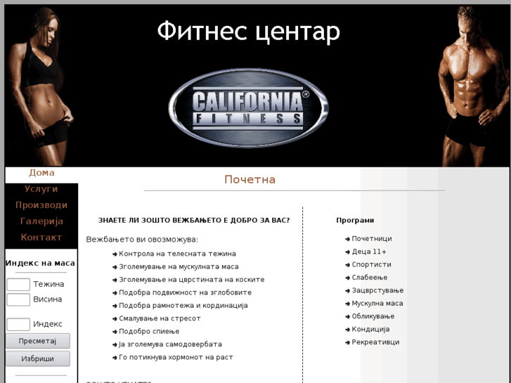 www.californiafitness-centar.com