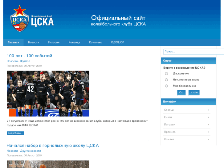 www.cskavolley.ru