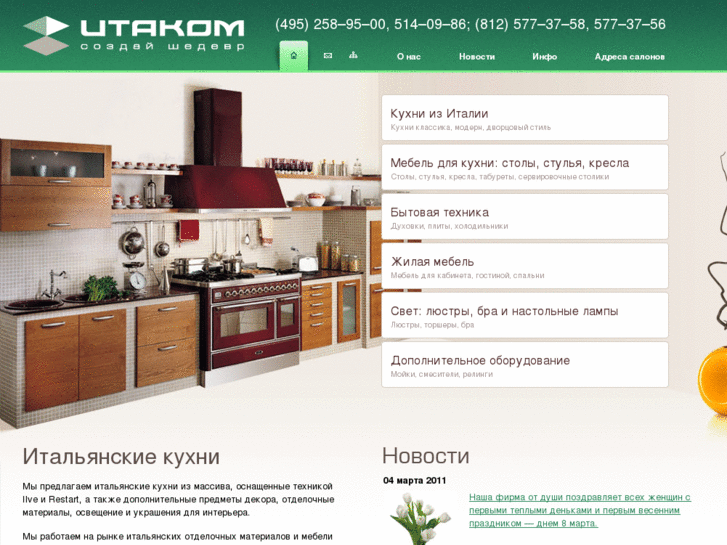 www.itacom-cucina.ru