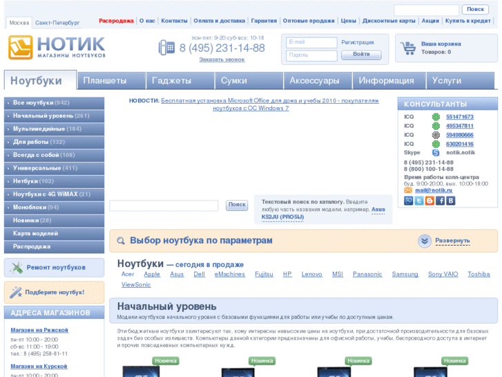 www.notik.ru