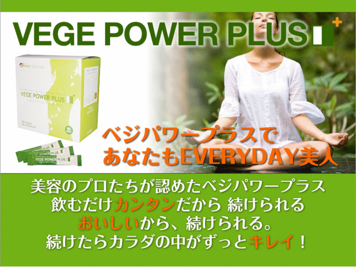 www.vege-power.com