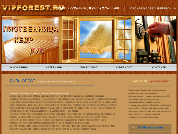 www.vipforest.ru