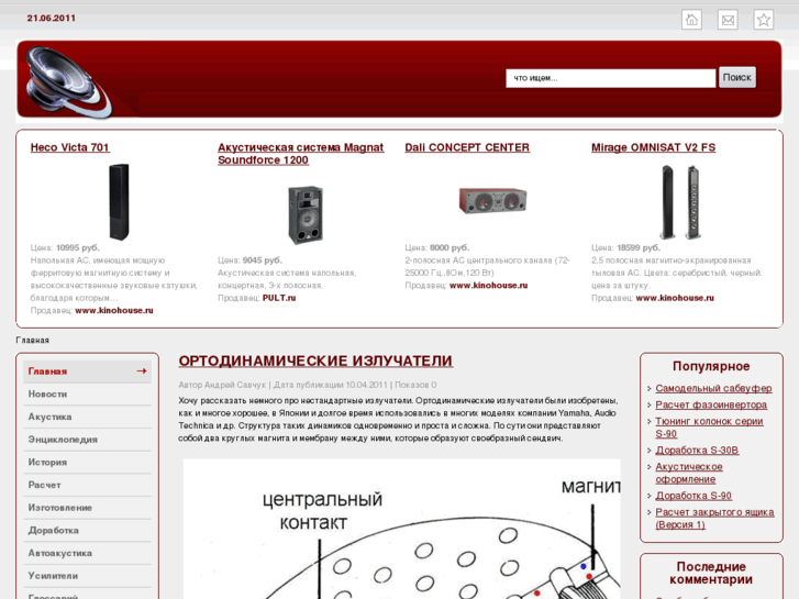 www.baseacoustica.ru