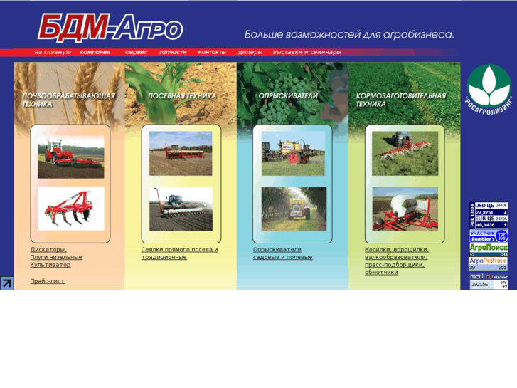 www.bdm-agro.ru